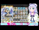 超回復、ライフ犠牲に除去と連続攻撃,コネバト実況5ボイスロイド解説