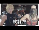 社員とは奴隷である【FF7 リバース】実況プレイ #12