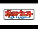 『ポンコツクエスト～魔王と派遣の魔物たち～』 シーズン８　第九十五章　「副業」