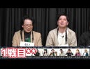 人狼最大トーナメントseason11 #02 3/7