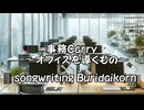 事務キャリー ～オフィスを導くもの～