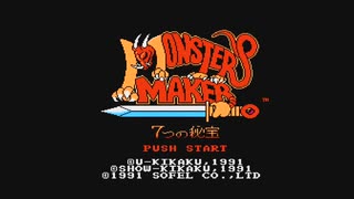 【呟きプレイ】とにかくかわいいモンスターメーカーについて語るだけ