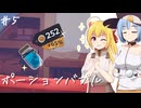 【ポーショノミクス】アリスのアトリエ～魔女の島と借金地獄～/第５話