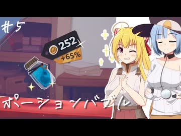 【ポーショノミクス】アリスのアトリエ～魔女の島と借金地獄～/第５話