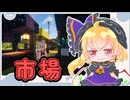 【再投稿】ゆっくりマイクラ生活　＃15【ゆっくり実況】