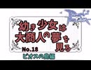 【RO】幼き少女は大商人の夢を見る【18】ビオスの島編