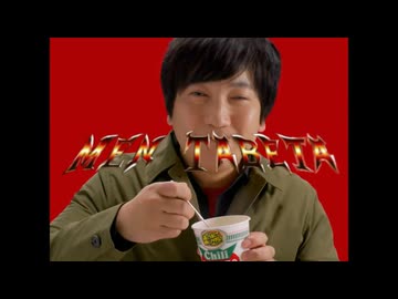 ウメハラがぁ！！！チリトマトにぃぃっ！！！！チーズでフタをしたぁぁーっ！！！！