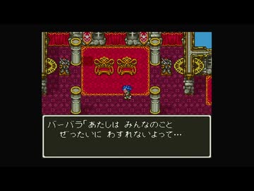 1から始めるドラゴンクエスト６ 26-3回目