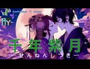 千年紫月 【オリジナル曲】【Synthesizer V Ayame】