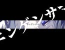 【初音ミク】ニンゲンサマ / シラサギタツ