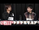 人狼最大トーナメントseason11 #02 4/7