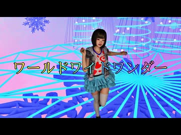 【MMD】ワールドワイドワンダー【VaM】