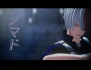 【MMDヒロアカ】ノマド【轟焦凍】