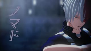 【MMDヒロアカ】ノマド【轟焦凍】