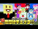 【マイクラ】第二回!!一流活動者格付けチェック2025スペシャル!!【AMPTAKxCOLORS】【アンプタック】