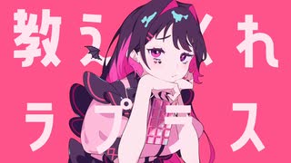 【歌ってみた】 ラプラスショコラ - Kai ⌇ Covered by きすちゆ