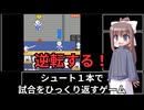 【フリーゲーム】シュート１本で試合をひっくり返すゲーム　実況プレイ