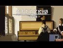 『去人たちZERO Div1』を実況プレイ #3