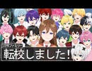 【アニメ遠井さん】STPRファミリーが一気に転校してきた結果WWWWW【すとぷり/騎士A/AMPTAK/めておら】