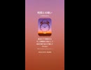 音楽作ってみた♯∞【対策対応版/ 歌詞表示あり】