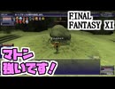 【FF11】七つの緻密なトリックを／招かざる影たち／雲霞の如し／虚ろなるモノ＿＿カッパのヴァナ・ディール生活
