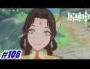 この仙人、家が散らかってそうだな〖原神〗#106