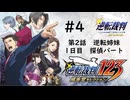 【実況】サクサク進める逆転裁判 蘇る逆転 #4