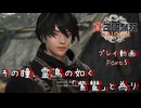 【真・三國無双 ORIGINS ゆっくり実況】Part5～その瞳、霊鳥の如く「紫鸞」と為り