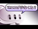 VRエロゲについて