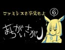 【ファミレスを享受せよ＊実況】月とドリンクバーがあればそこは楽園！第六夜