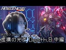 またねマスカレーダ | PSO2NGS - 虚構の光芒をやっていく: Depth.8 中編 [実況]