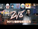 【DBD】BOTと愉快な仲間たち 帰ってきた春日部つむぎ #9【サバイバー】