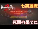 【ロマサガ2 リベンジオブザセブン】ラスボス！！　＃４７＜ネタバレあり＞