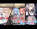 あかりの長き夜と幸せAnother Story Sistar 第４章『白夜』２話【ソフトウェアトーク劇場】