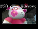 〔極限脱出 善人シボウデス〕青年、脱出ゲームに挑む part20