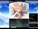 グラブル×魔法先生ネギま！コラボ「蒼き空の叙事詩」エヴァ　フェイトエピ