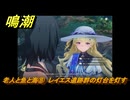 鳴潮　リジョリ航海日誌　老人と魚と海⑧　レイエス遺跡群の灯台を灯す　ver2.1追加　＃６５