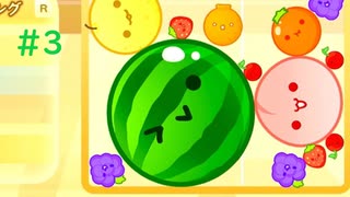 【ゆっくり実況】念願のスイカを手に入れたぞ！【スイカゲーム】