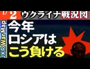 2024年1月2日ウクライナ戦況図