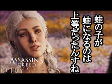 Assassin's Creed ODYSSEY ボイロ実況プレイ Part73