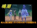 鳴潮　リジョリ航海日誌　老人と魚と海⑨　アハブのメッセージを確認する　ver2.1追加　＃６６