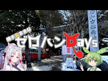 勝手気ままなゼロハンDays #1 ｢車載動画を始めよう！ついでに初詣にも行こう！｣【VOICEROID車載】