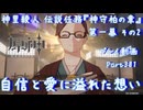 【原神・ゆっくり実況】Part381～神里綾人 伝説任務『神守柏の章』第一幕 その2『自信と愛に溢れた想い』