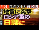 2024年1月3日ウクライナ戦況図