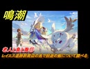 鳴潮　リジョリ航海日誌　老人と魚と海⑪　レイエス遺跡群周辺の島で回遊の鯨について調べる　ver2.1追加　＃６８