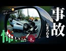 【怖い話】 事故にまつわる怖い話まとめ 厳選8話【怪談_睡眠用_作業用_朗読つめあわせ_オカルト_都市伝説】