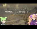 【OBT】メスガキハンター：ワイルズpart1