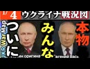 2024年1月4日ウクライナ戦況図