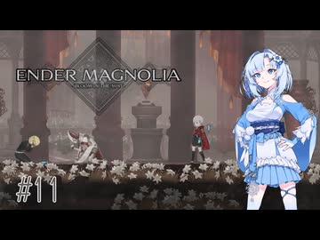 【エンダーマグノリア】雪さんのENDER MAGNOLIA #11【VOICEVOX実況】