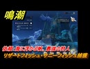 鳴潮　リジョリ航海日誌　依頼：海に浮かぶ帆、最強の狩人　リザートフィッシュ・サニーフィッシュ捕獲　ver2.1追加　＃７０
